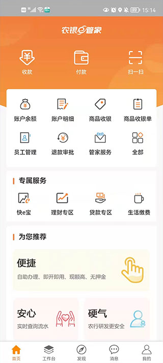 图片[4]-农银e管家苹果版 v4.6.11官方版-小哥网