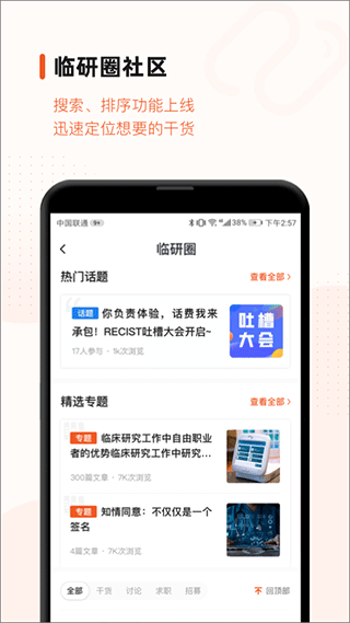 图片[3]-药研社app v5.3.0安卓版-小哥网