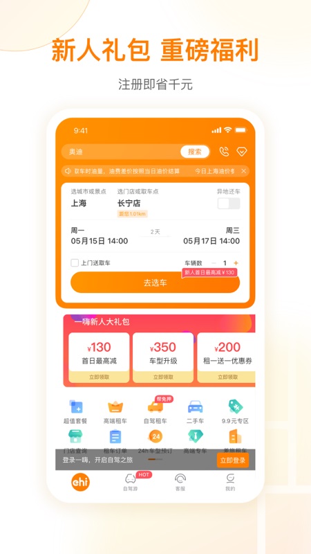 图片[2]-一嗨租车app苹果版 v7.1.20官方版-小哥网