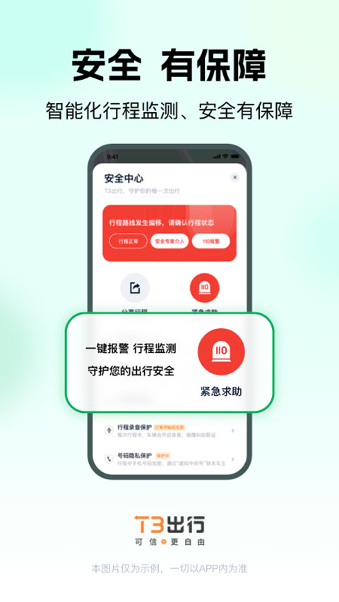 图片[2]-t3出行苹果手机版 v4.0.11-小哥网