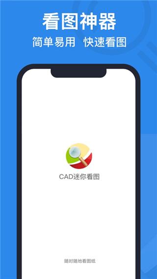 图片[5]-cad迷你看图苹果版-小哥网