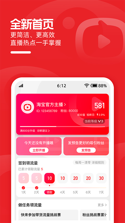 淘宝主播app苹果版 v4.58.0-小哥网