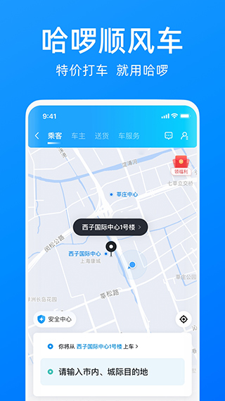 图片[3]-哈啰打车app v6.67.0安卓版-小哥网