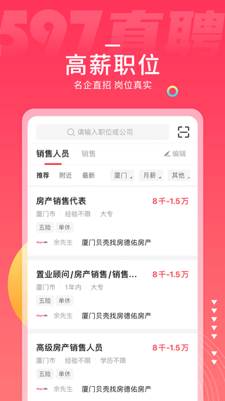 图片[3]-597直聘苹果app v3.9.0官方版-小哥网