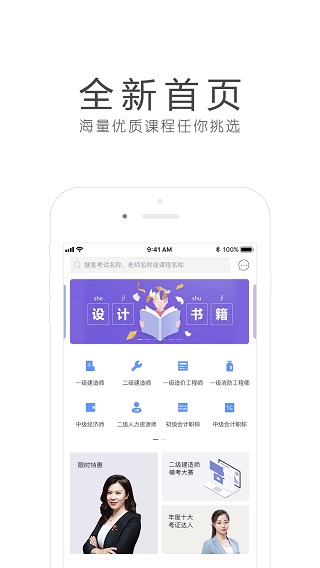 环球网校苹果版 v7.8.0-小哥网