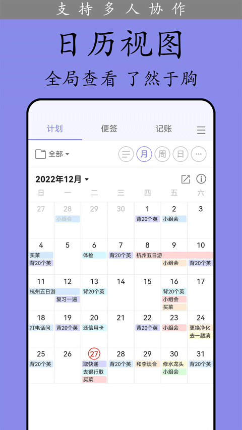 图片[2]-计划表软件app v6.19.0安卓版-小哥网