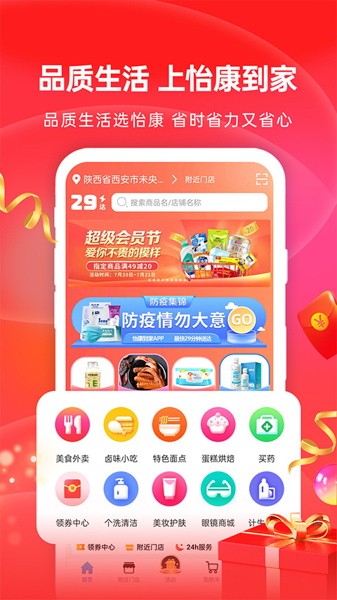 图片[2]-好医生药业app v1.1.12官方版-小哥网