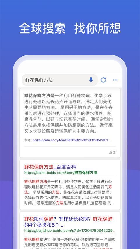 微软必应app苹果版 v27.9.420407001官方版-小哥网