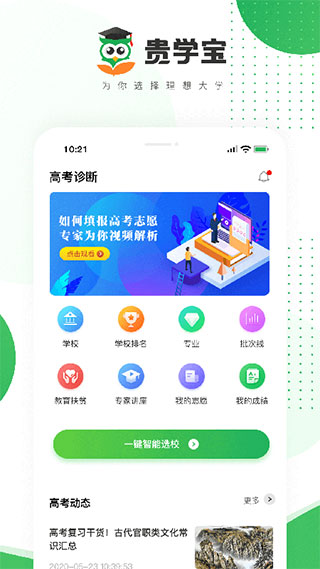 贵学宝app v2.4安卓版-小哥网