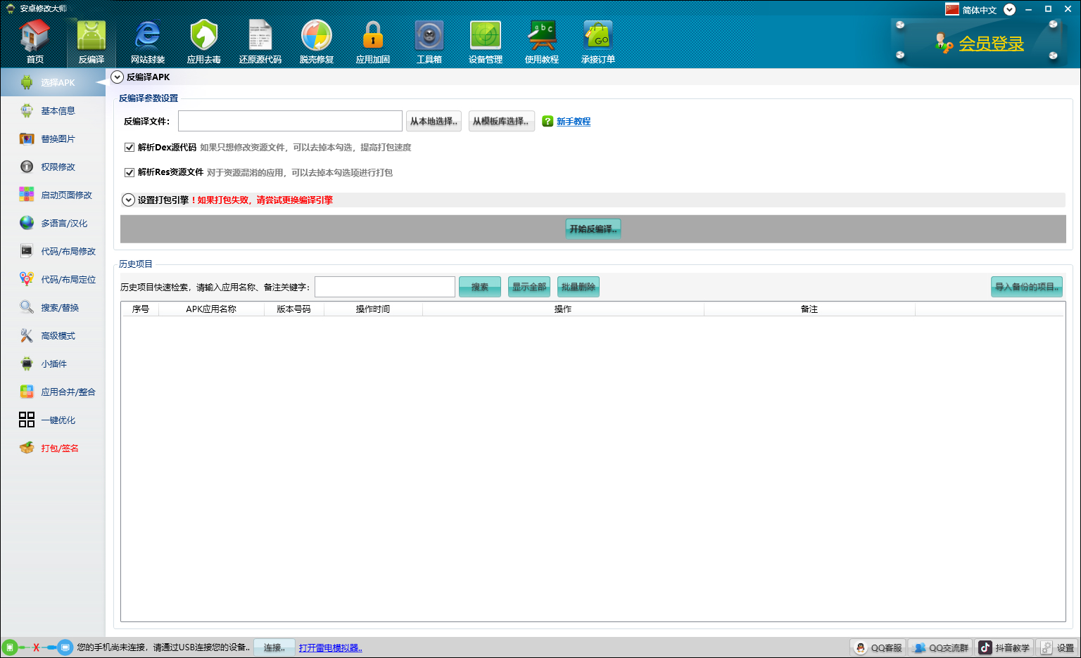 安卓修改大师(apk修改工具) v10.65官方版自由修改定制任何安卓安装包-小哥网