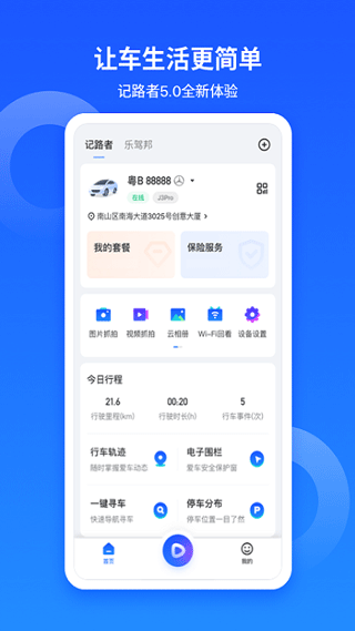 记路者行车记录仪app v6.3.2安卓版-小哥网