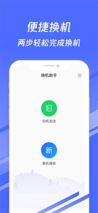 图片[4]-换机助手苹果版app-小哥网