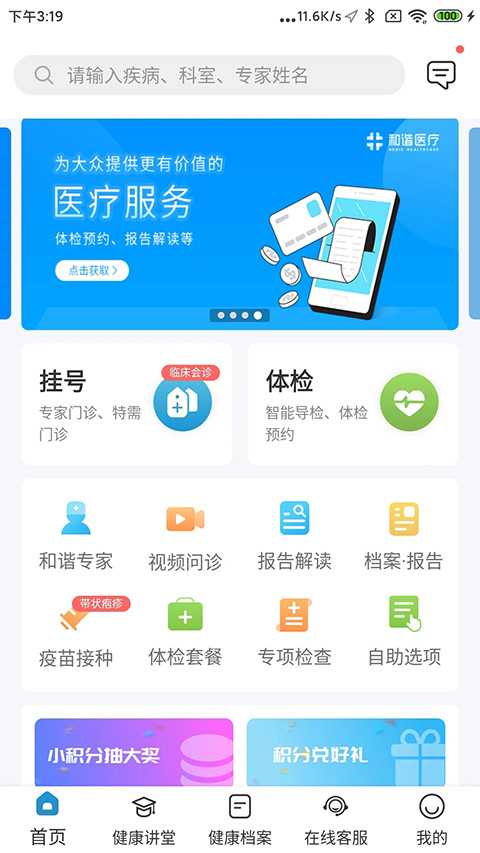 和谐医疗苹果版 v5.11.17ios版-小哥网