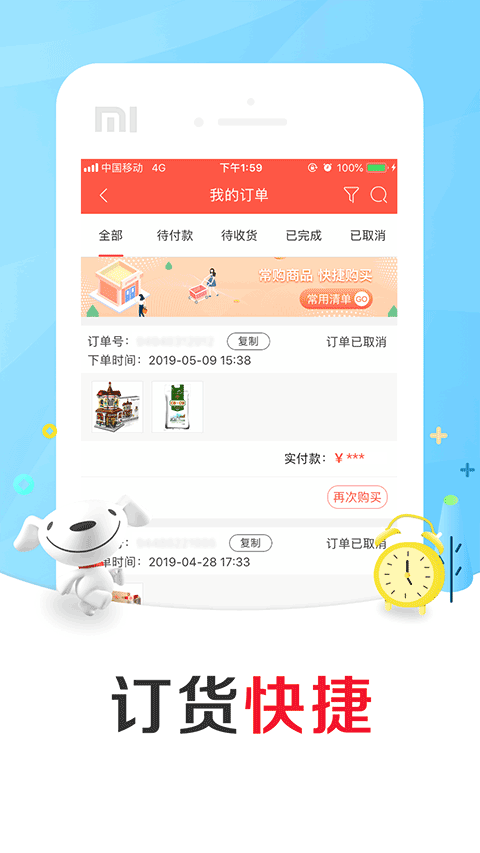 图片[2]-京东掌柜宝苹果版 v7.10.7-小哥网