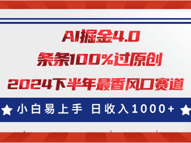 AI掘金4.0玩法，视频号创作分成，最新风口赛道，条条100%过原创，小白易上手-小哥网