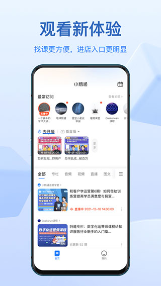 图片[2]-小鹅通苹果版app v3.0.5-小哥网