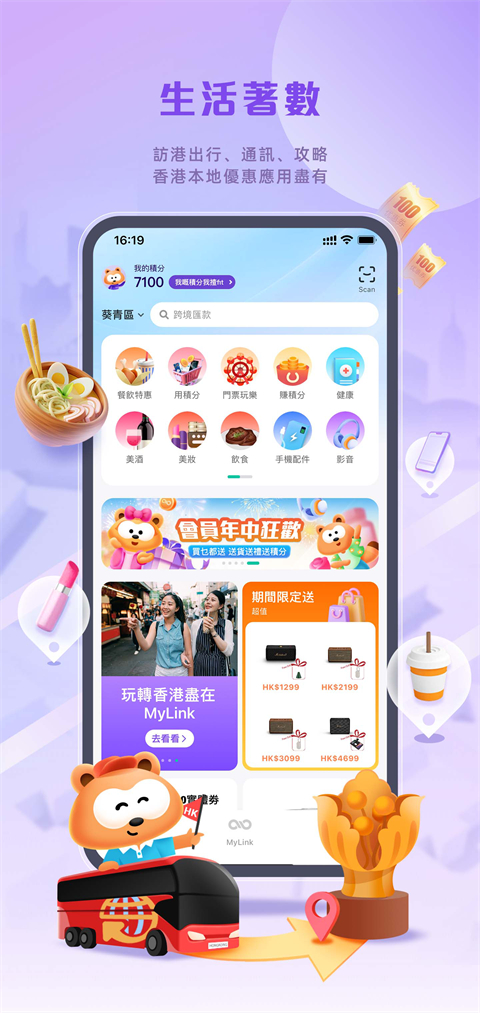 图片[2]-MyLink香港移动app v10.4.1安卓版-小哥网