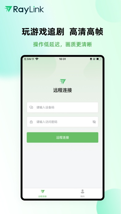 图片[2]-RayLink苹果版 v8.6.1官方版-小哥网