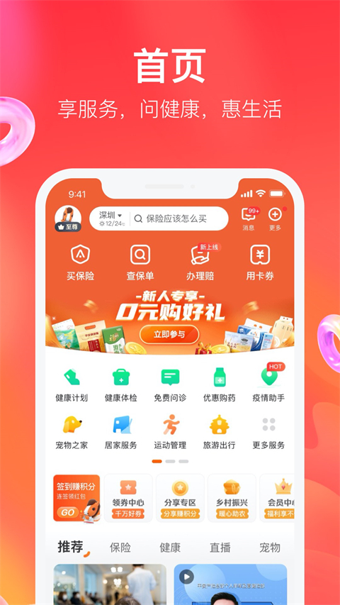 图片[3]-平安好生活app v2.56.1安卓版-小哥网