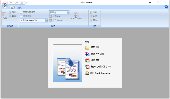 Solid Converter PDF v8中文版 v8.2.3739.18一套专门将PDF文件转换成DOC的软件-小哥网