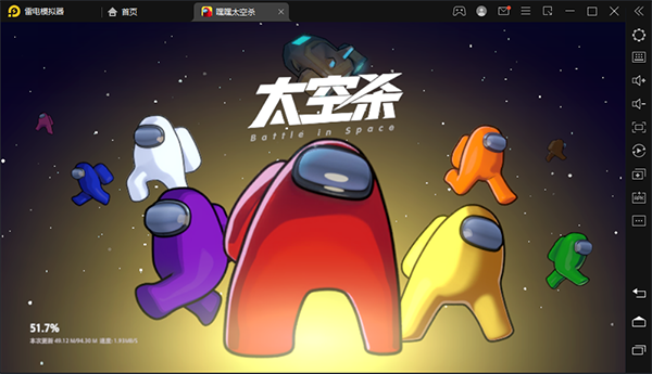 嘿嘿太空杀电脑版 v1.55.5.001-小哥网