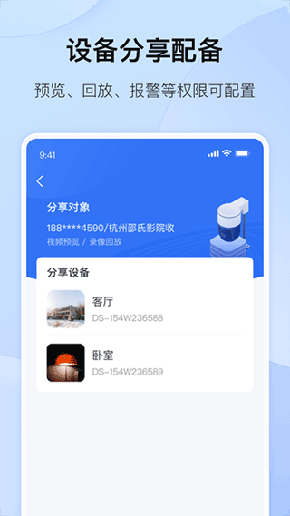 图片[5]-海康互联app v5.4.0官方版-小哥网