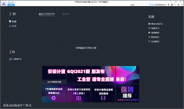 广联达bim安装计量软件gqi2021 v7.5.1.6800官方版支持全专业BIM三维模式算量和手算模式算量，适用全国。-小哥网