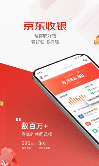 京东收银商户app-小哥网