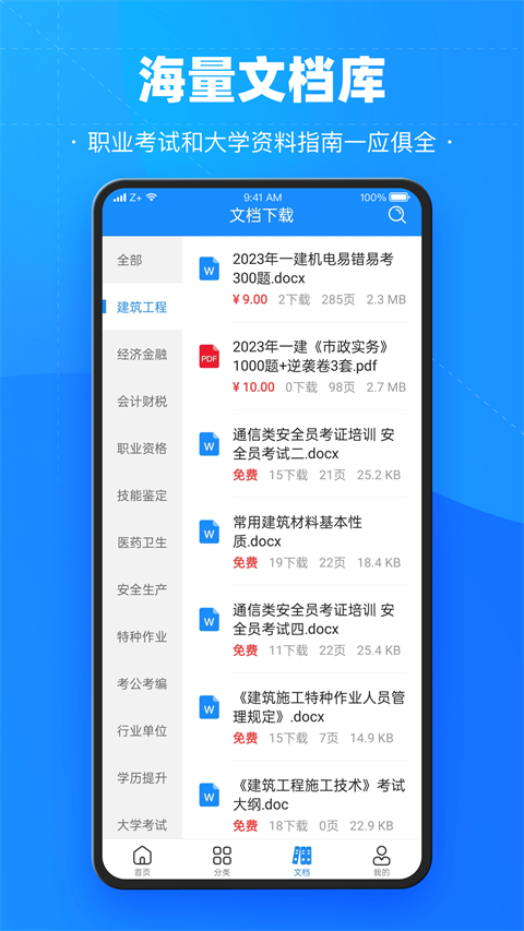 图片[4]-考试宝苹果版 v3.8.0官方版-小哥网