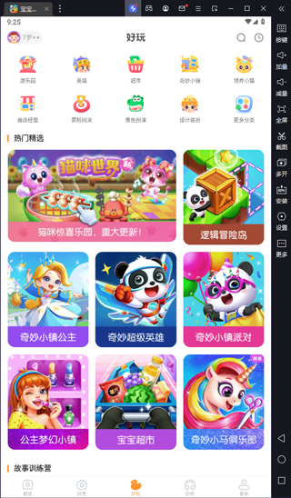 宝宝巴士快乐启蒙电脑版 v8.6.70官方版五亿家庭早教育儿选择-小哥网