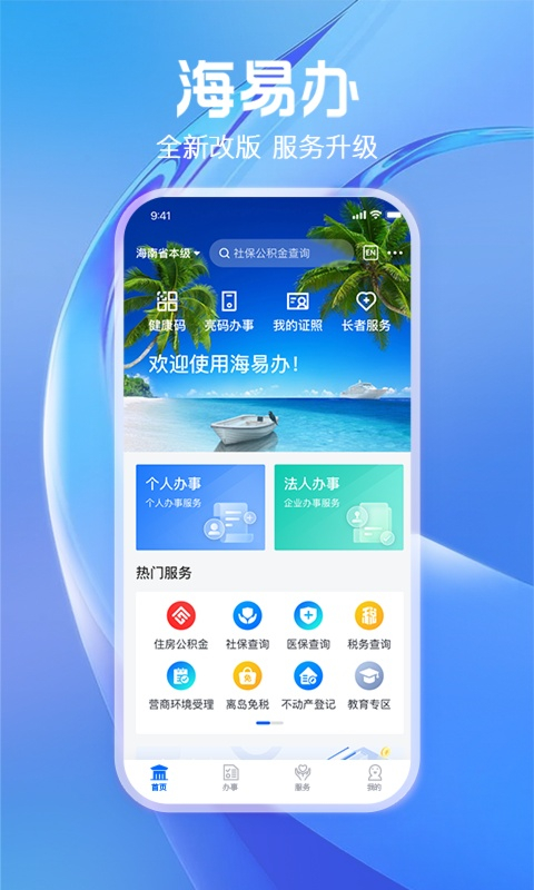 图片[4]-海易办苹果手机版 v4.0.3-小哥网