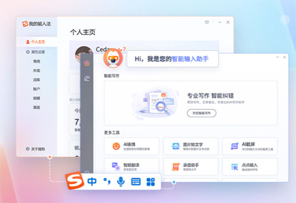 搜狗输入法电脑版2024最新版 v14.6a官方版-小哥网