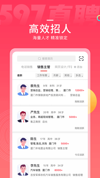 图片[2]-597直聘苹果app v3.9.0官方版-小哥网