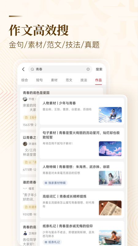 图片[2]-作文纸条苹果版 v6.2.3官方版-小哥网