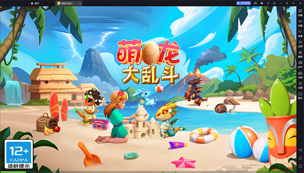 萌龙大乱斗电脑版 v8.1.0-小哥网