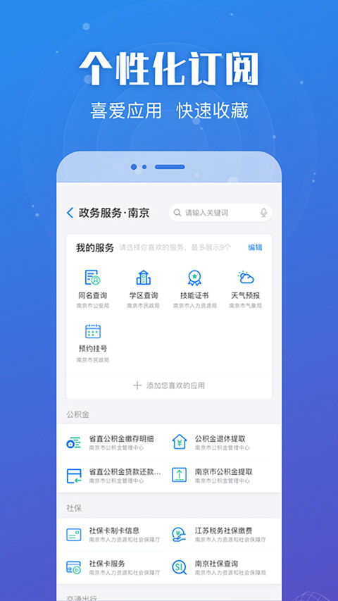 图片[2]-苏服办苹果版 v7.0.2官方版-小哥网