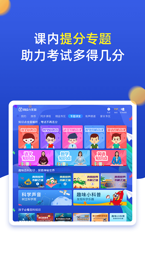 图片[4]-小学同步六年级上册下册app v3.7.2安卓版-小哥网