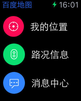 百度地图苹果手表版 v20.4.0官方版-小哥网