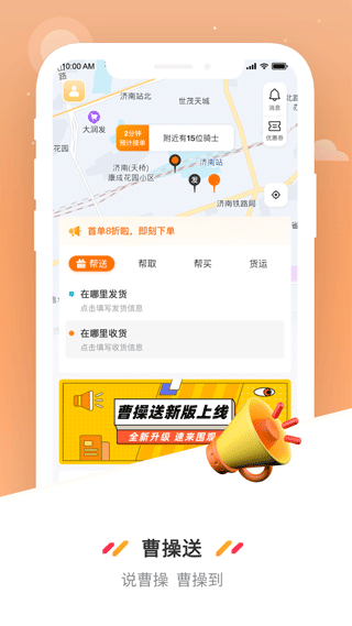 曹操送app v6.5.4安卓版-小哥网