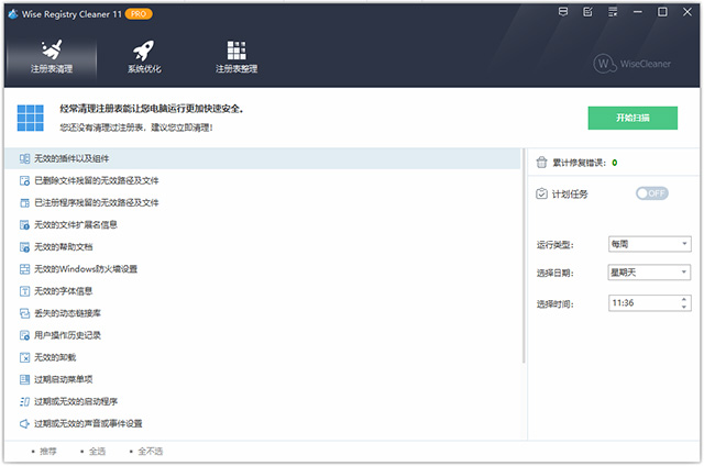 wise registry cleaner x中文专业版 v11.1.5.720注册表清理优化工具-小哥网