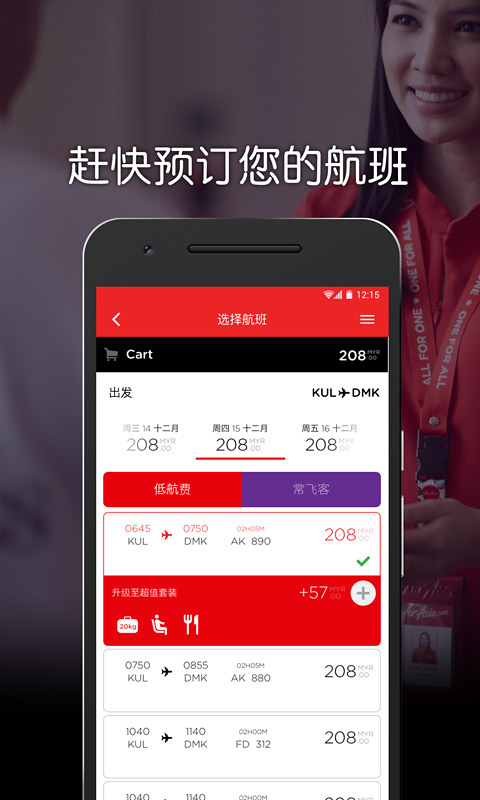 airasia app v12.9.0安卓版-小哥网