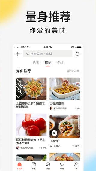 图片[2]-下厨房苹果手机版 v8.9.18-小哥网