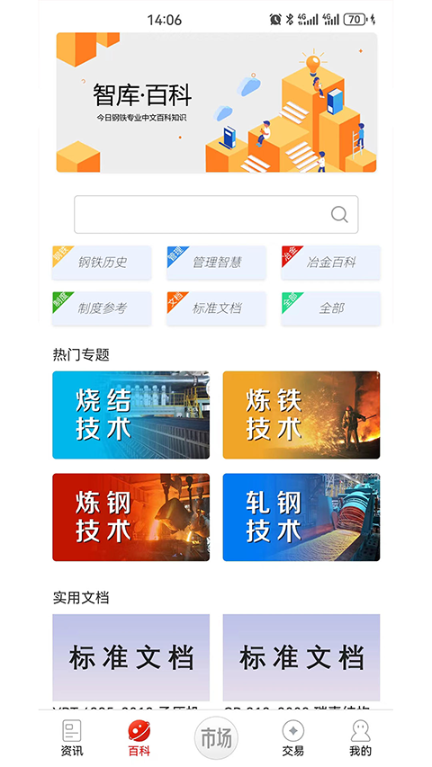 图片[2]-今日钢铁苹果版 v3.8.0iOS版-小哥网