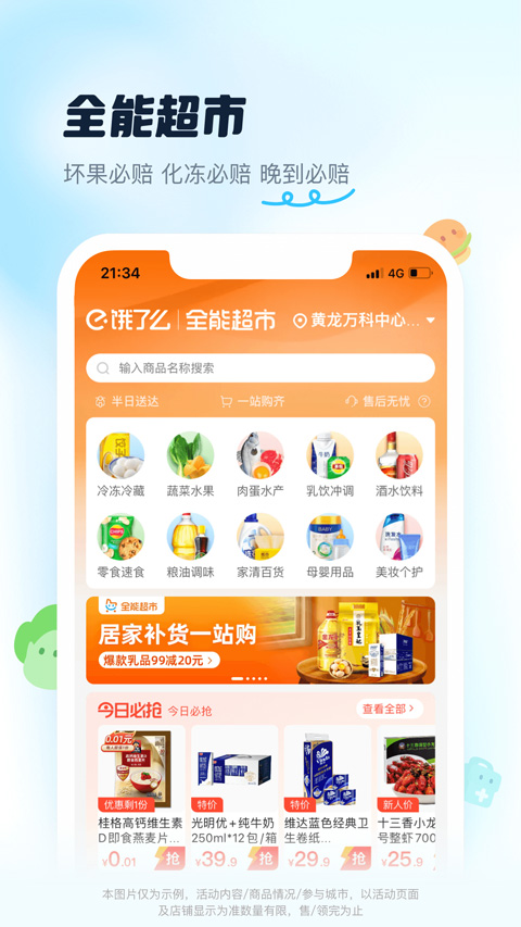 图片[3]-饿了么app苹果版 v11.13.8官方版-小哥网