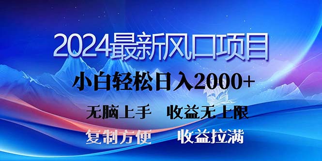 2024最新风口！三分钟一条原创作品，日入2000+，小白无脑上手，收益无上限-专业网站源码、源码下载、源码交易、php源码服务平台-游侠网