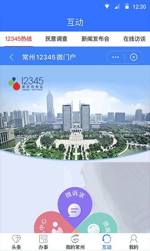 图片[4]-我的常州app苹果版 v3.2.4ios版-小哥网