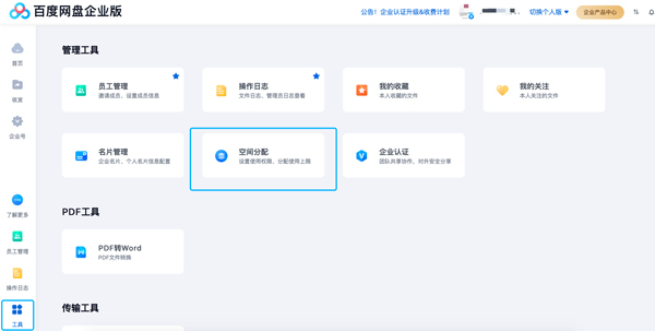 百度企业网盘电脑版 v7.43.0.4-小哥网