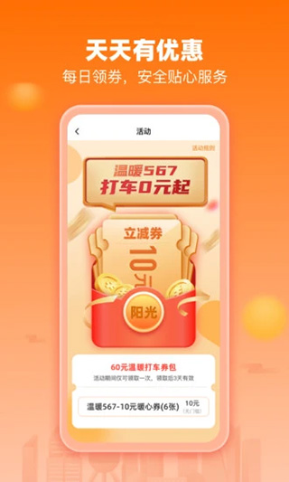 图片[3]-阳光出行app最新版 v5.11.5安卓版-小哥网