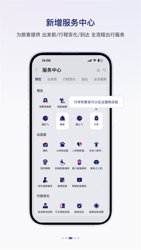 图片[2]-中国联合航空苹果版 v10.9.69-小哥网