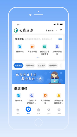 四川政务服务网app v5.0.7安卓版-小哥网